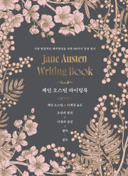 제인 오스틴 라이팅북(양장본 Hardcover)