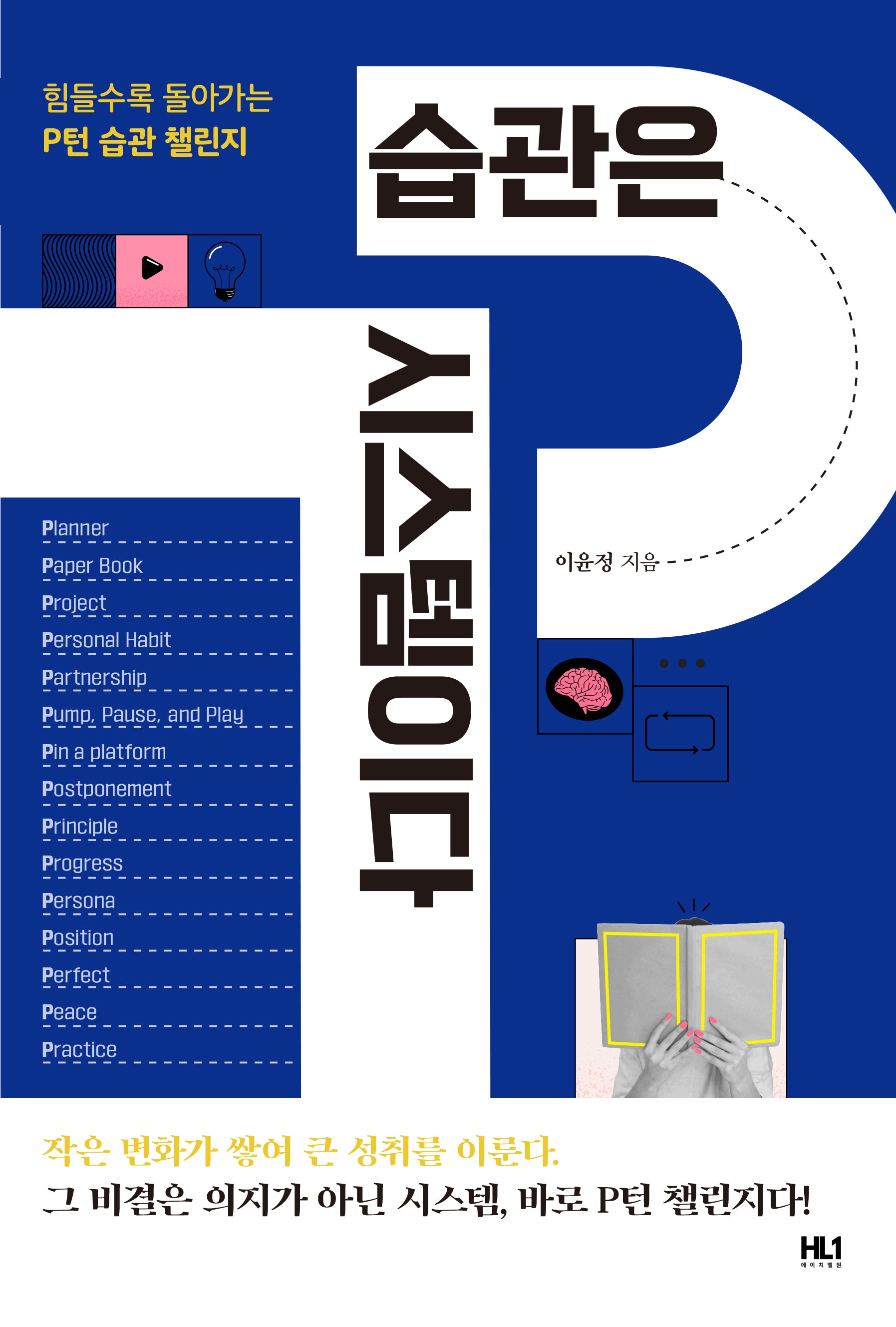 습관은 시스템이다