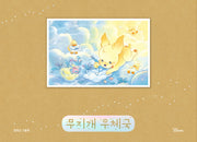 무지개 우체국(양장본 Hardcover)