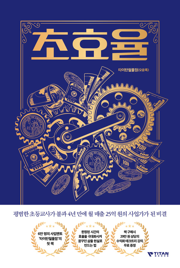 초효율(양장본 Hardcover)