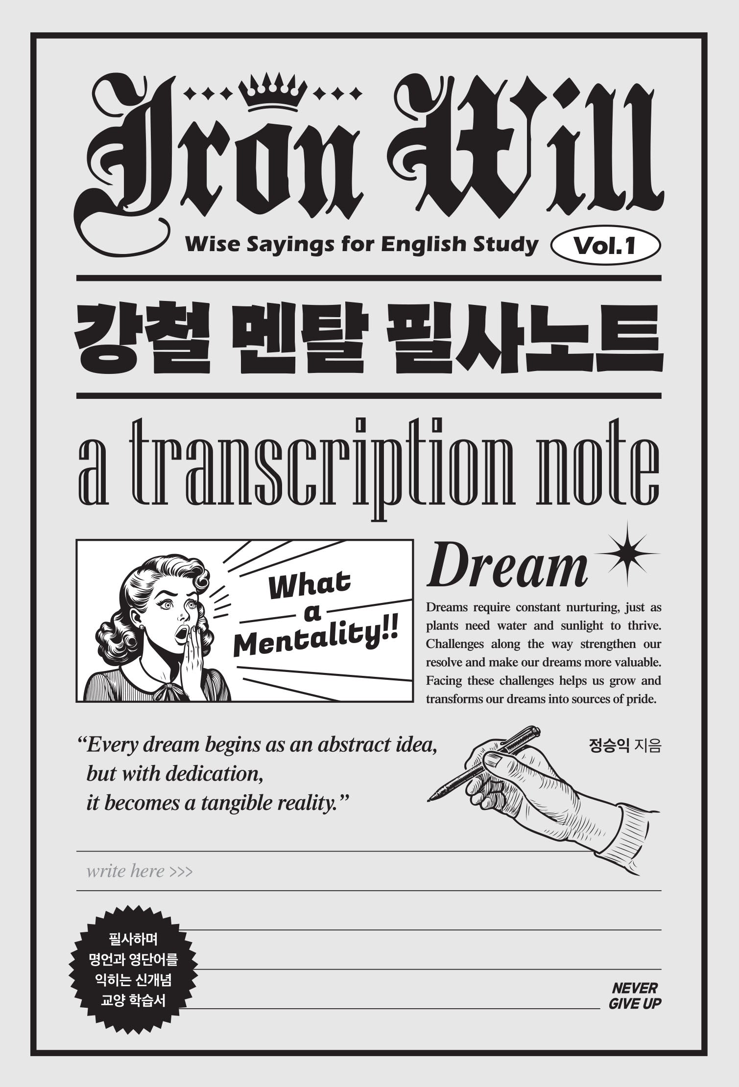 강철멘탈 필사노트