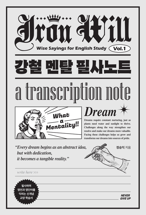 강철멘탈 필사노트