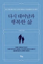다시 태어남과 행복한 삶