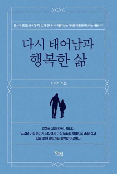 다시 태어남과 행복한 삶