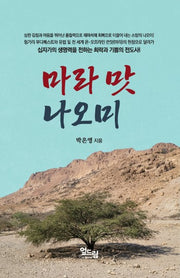 마라 맛 나오미