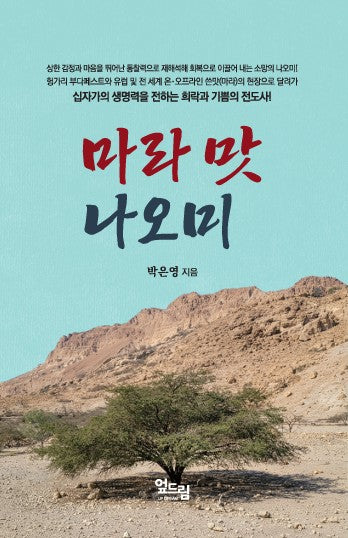 마라 맛 나오미