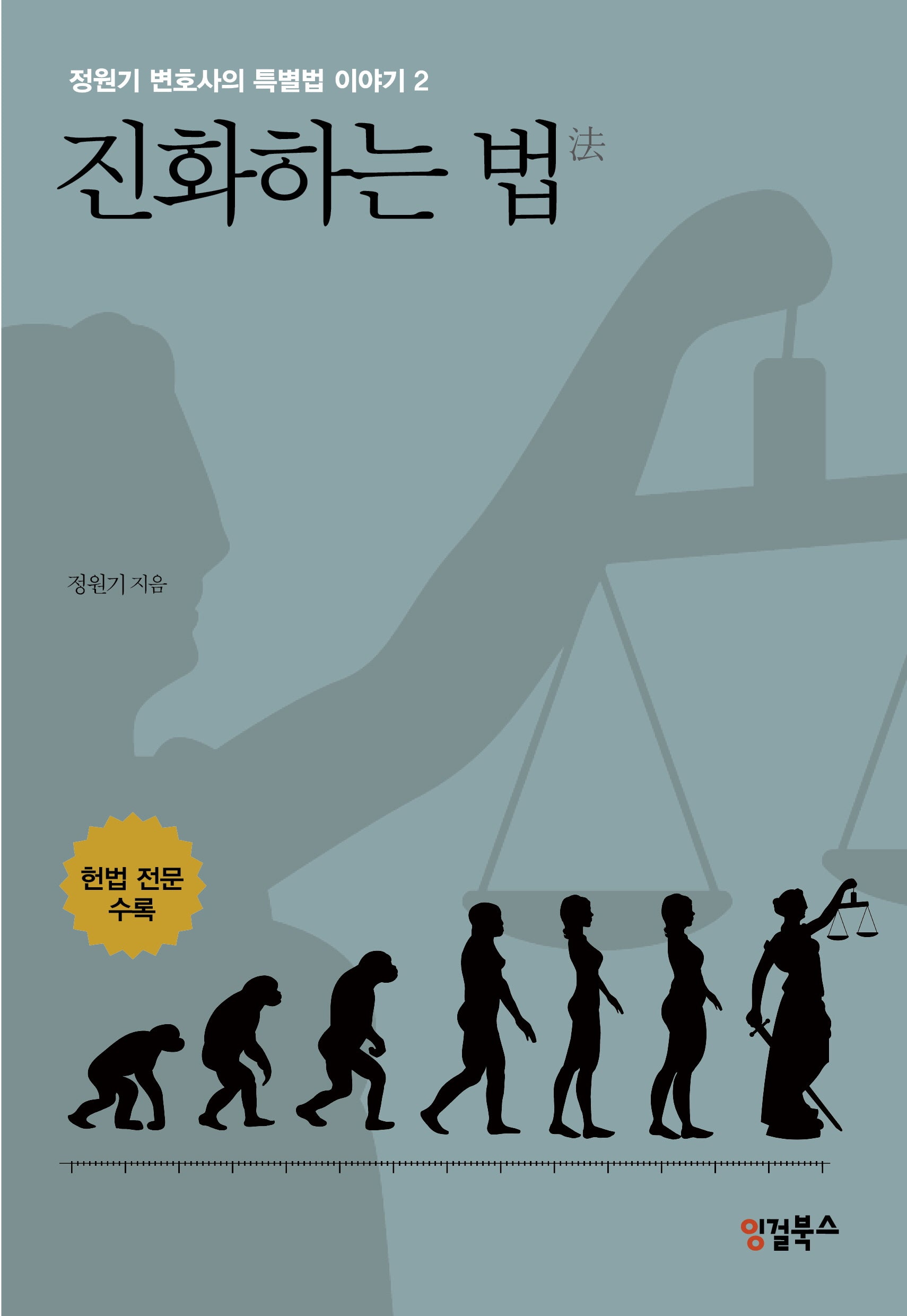 진화하는 법
