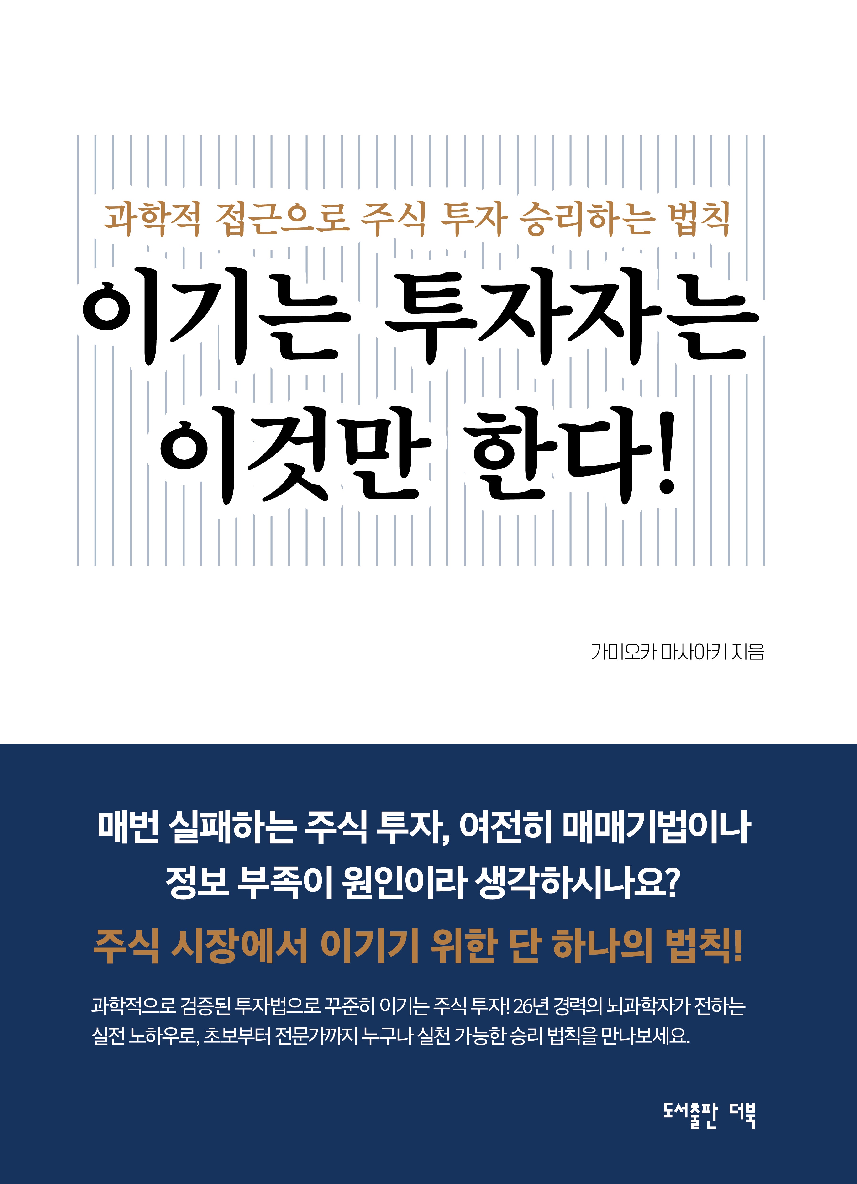 이기는 투자자는 이것만 한다!