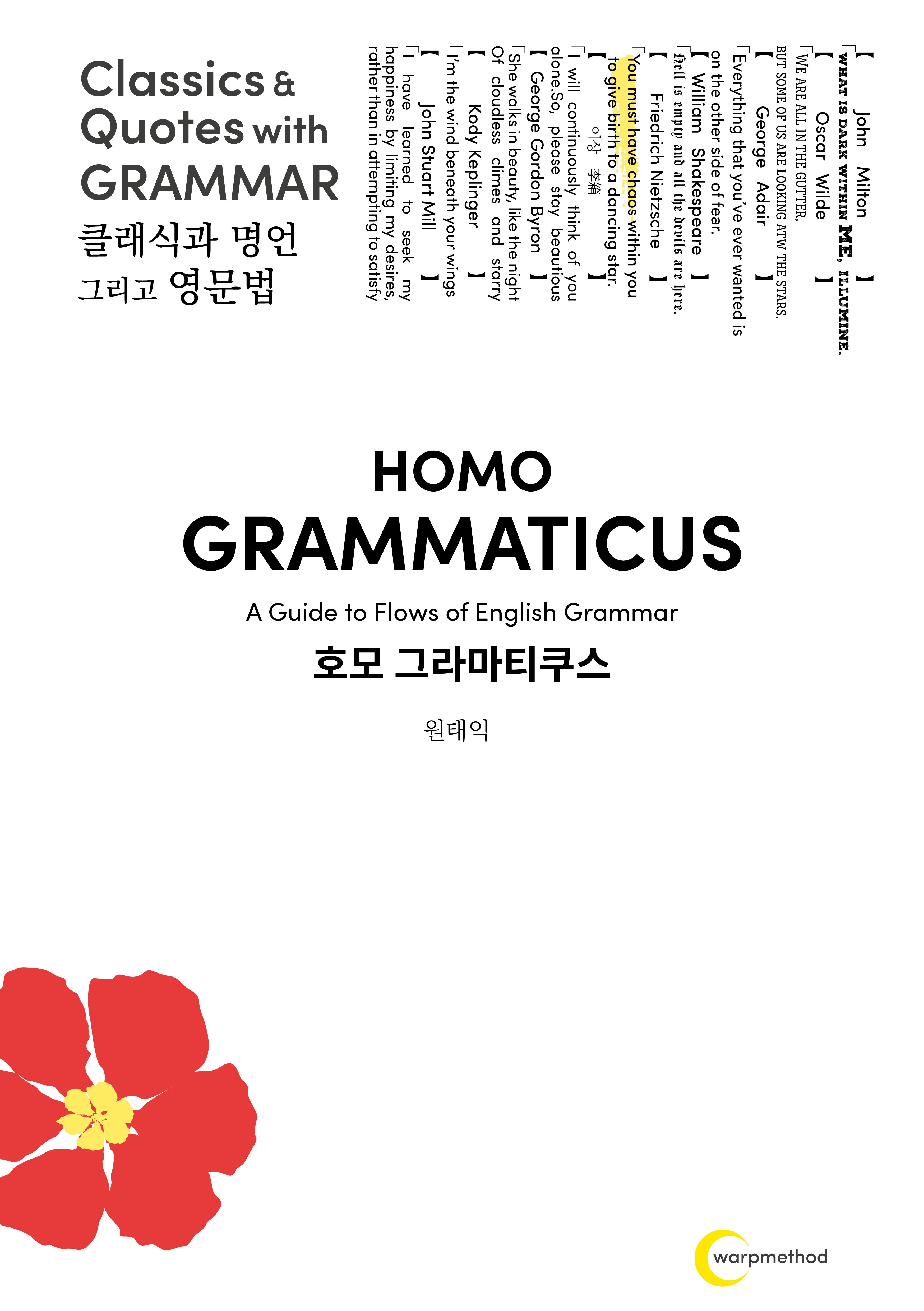 호모 그라마티쿠스