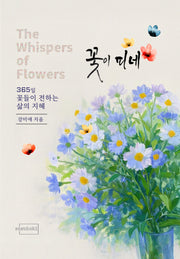 꽃이 피네