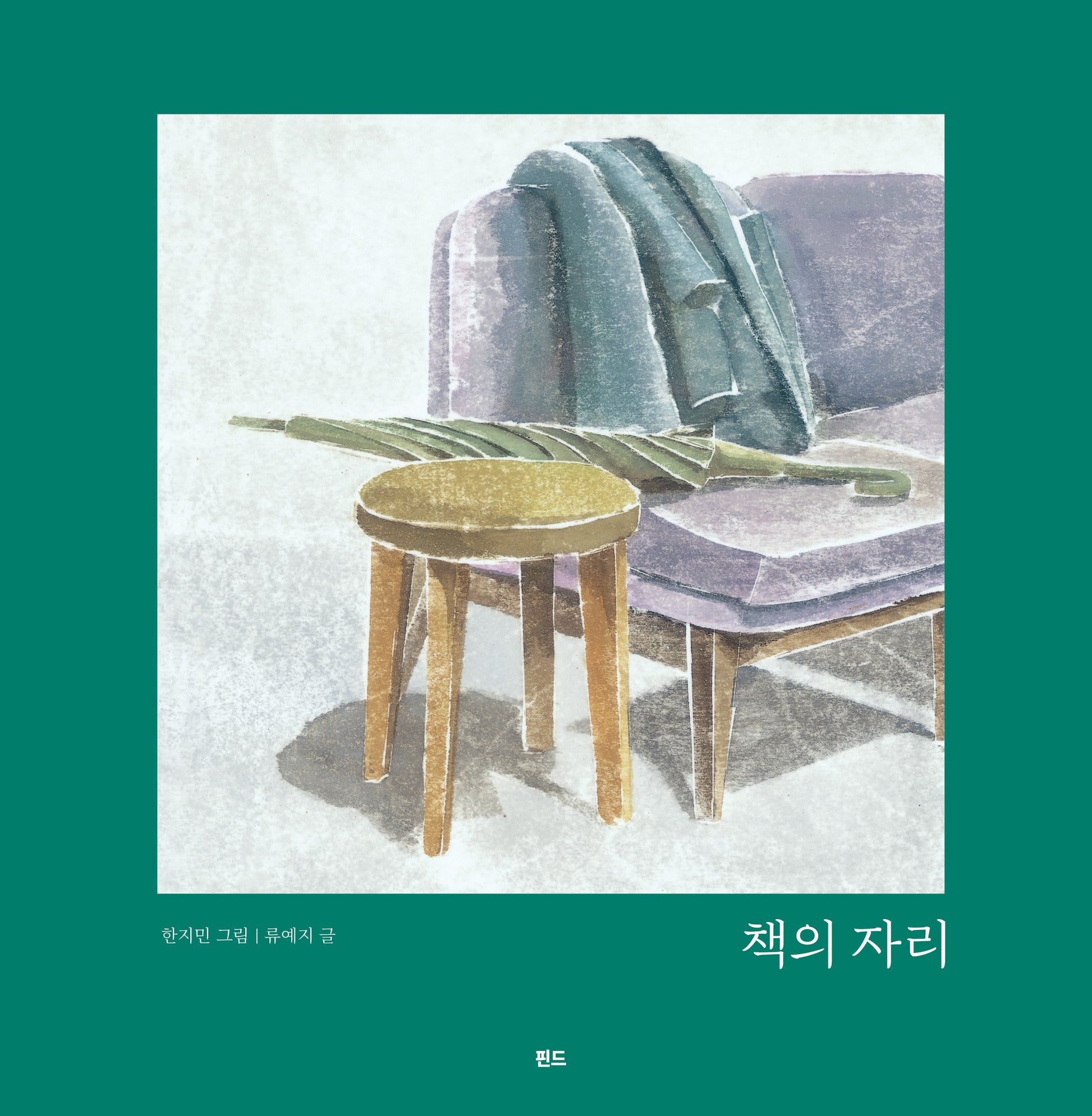책의 자리(양장본 Hardcover)