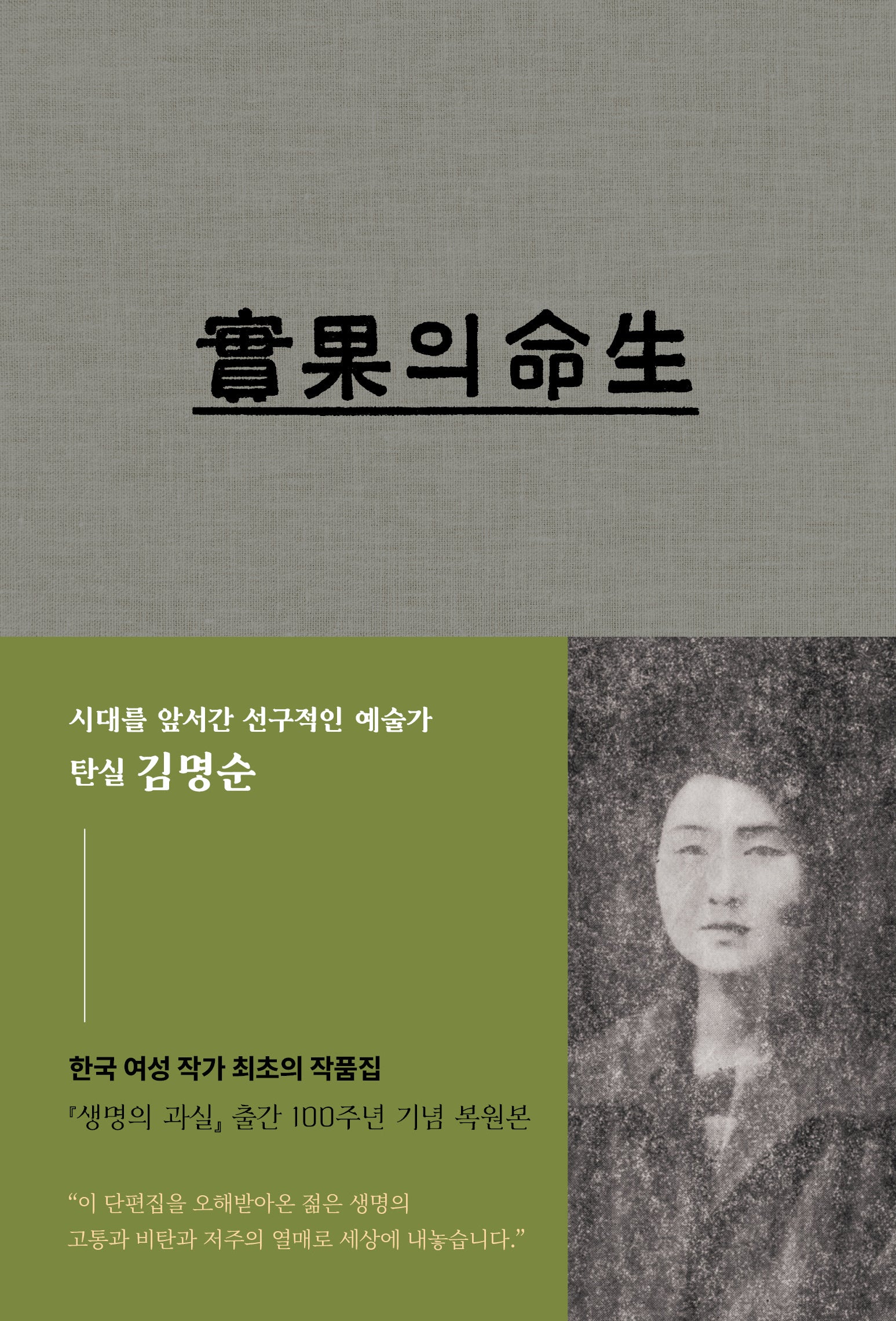생명의 과실(양장본 Hardcover)