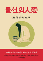 애인의 선물(양장본 Hardcover)