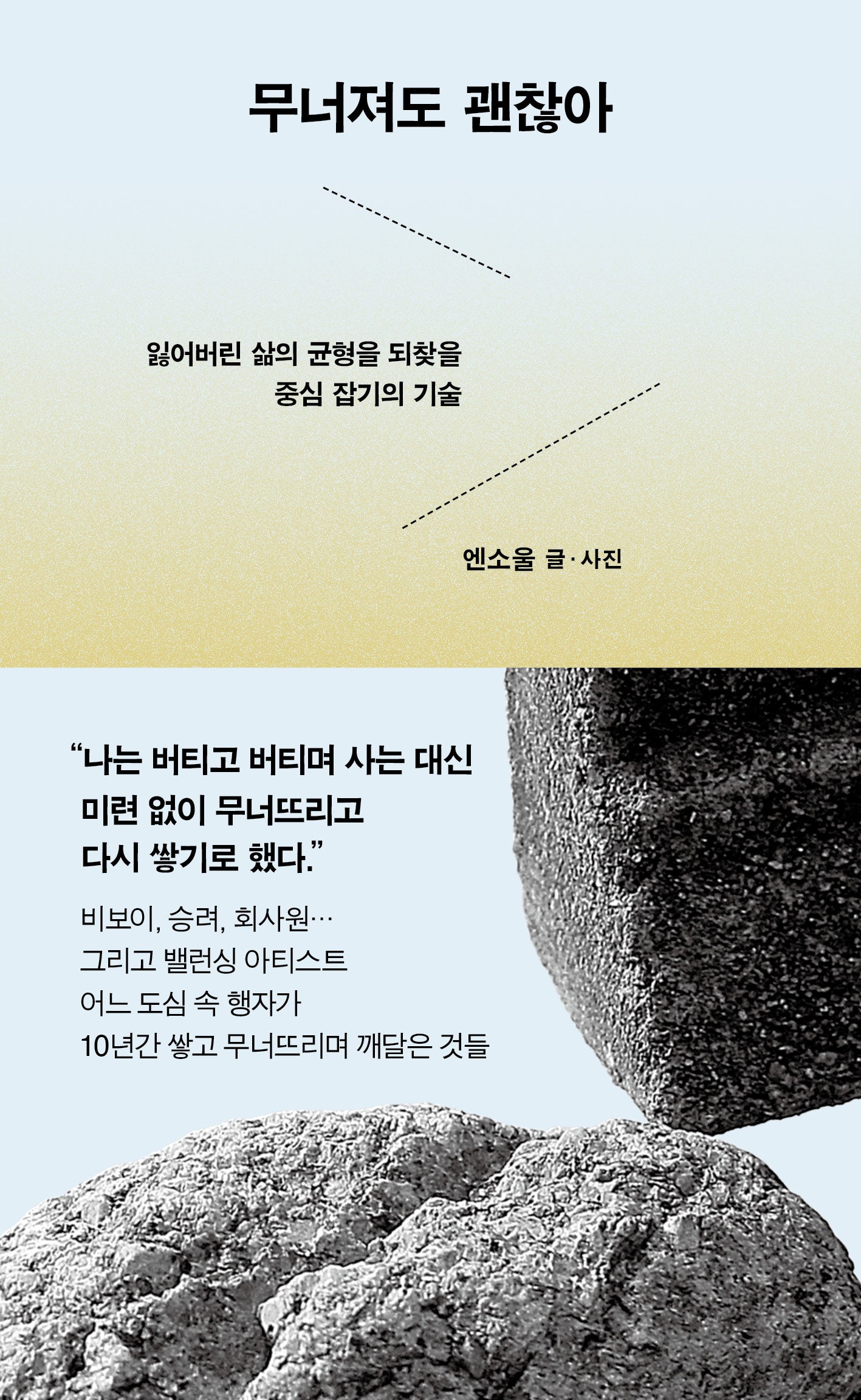 무너져도 괜찮아