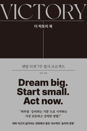 더 빅토리 북(반양장)