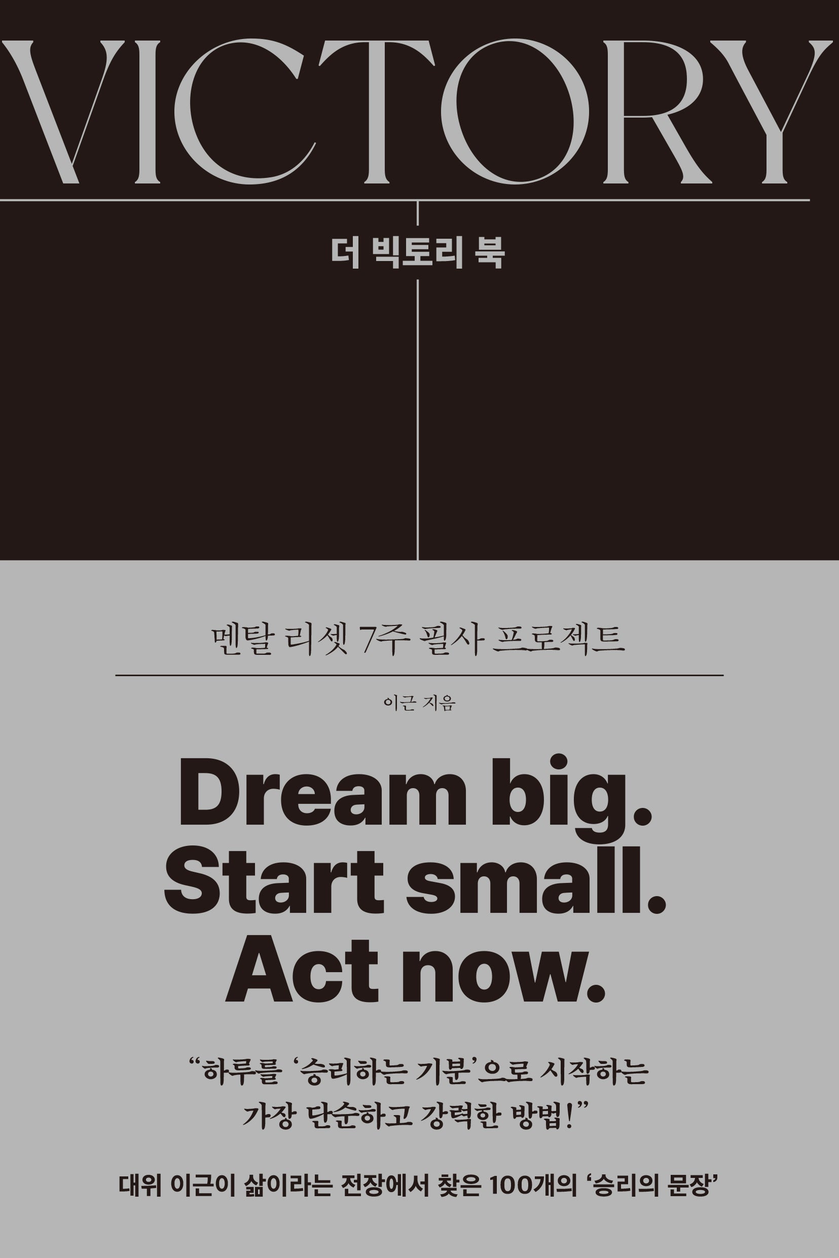 더 빅토리 북(반양장)