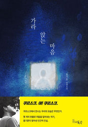 가라앉는 마음