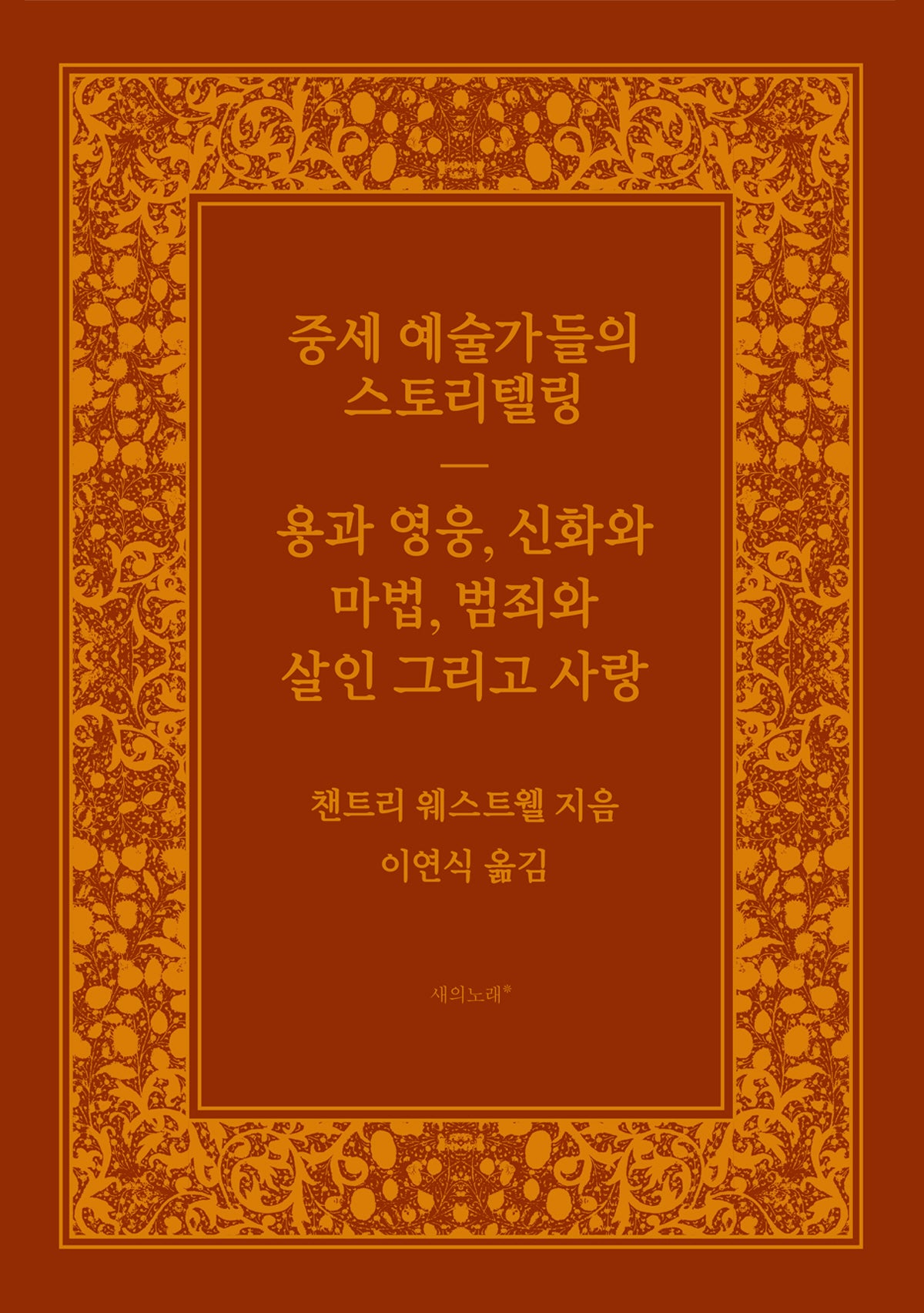중세 예술가들의 스토리텔링