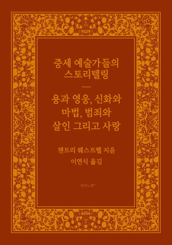 중세 예술가들의 스토리텔링