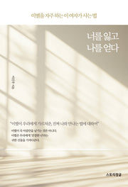 너를 잃고 나를 얻다