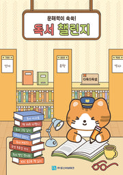 독서 챌린지