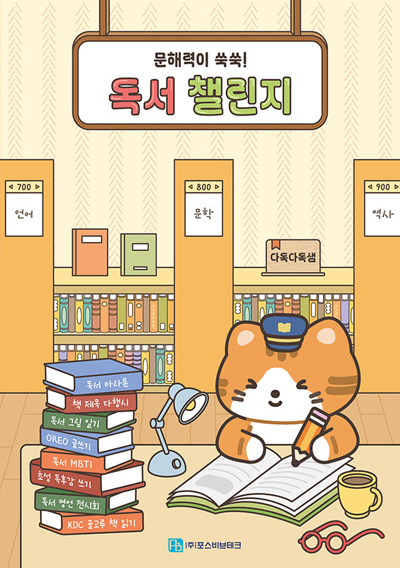 독서 챌린지
