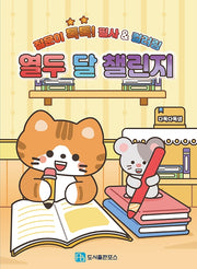 열두 달 챌린지