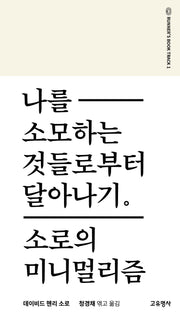 나를 소모하는 것들로부터 달아나기(러너스북 시리즈 1)