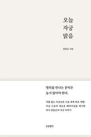 오늘 자궁 맑음(반양장)