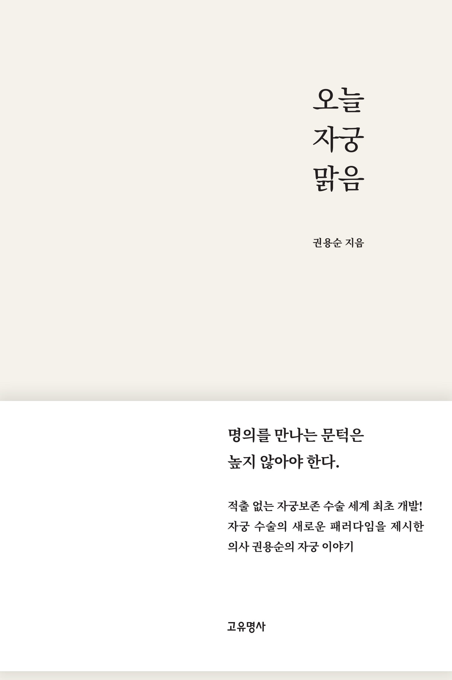 오늘 자궁 맑음(반양장)