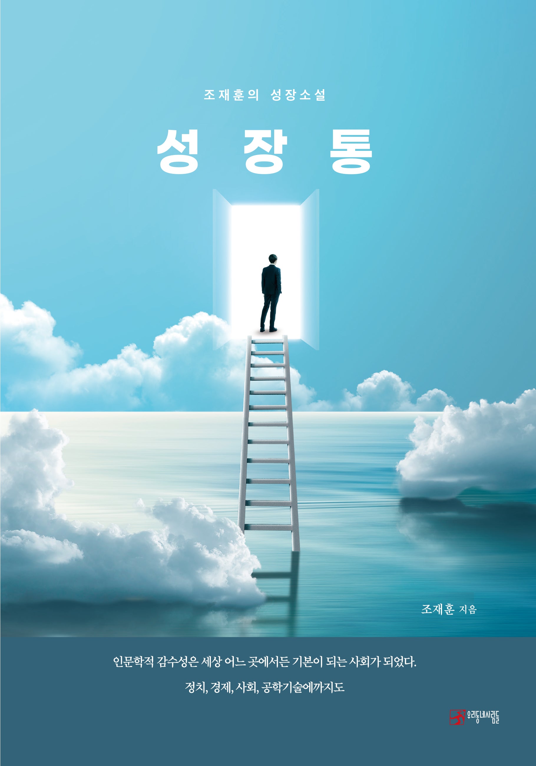 성장통