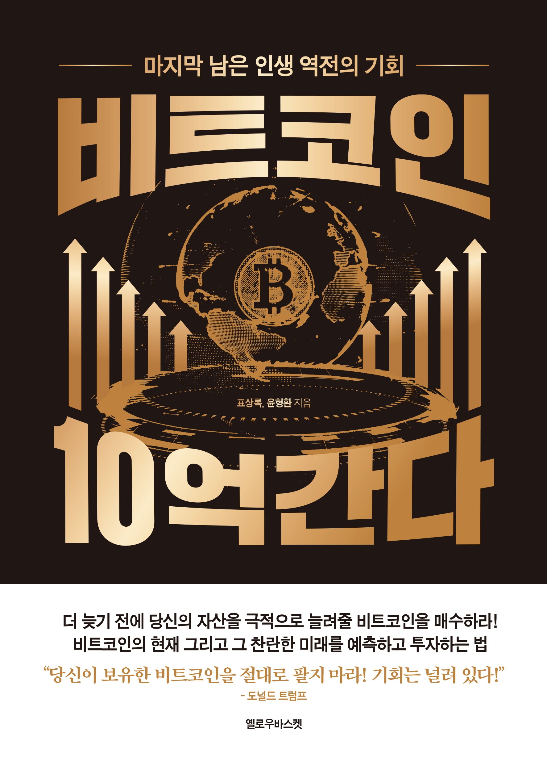 비트코인 10억 간다
