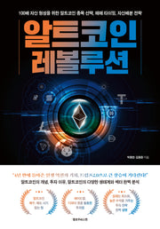 알트코인 레볼루션