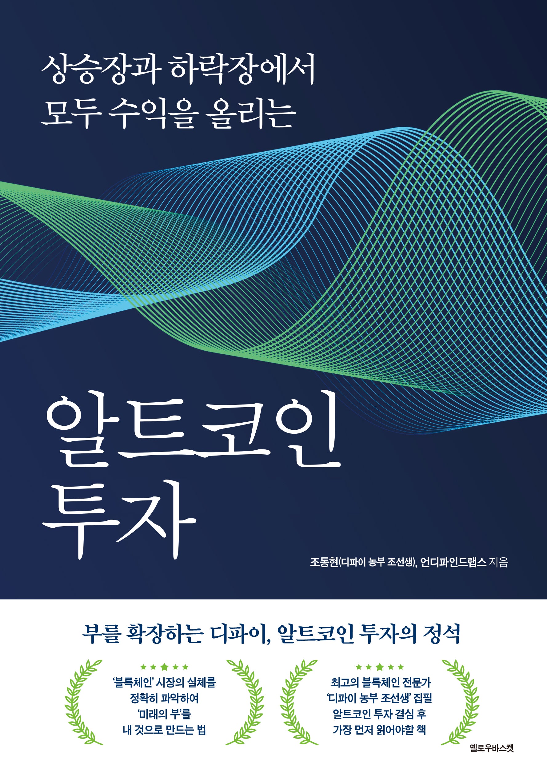 알트코인 투자(반양장)