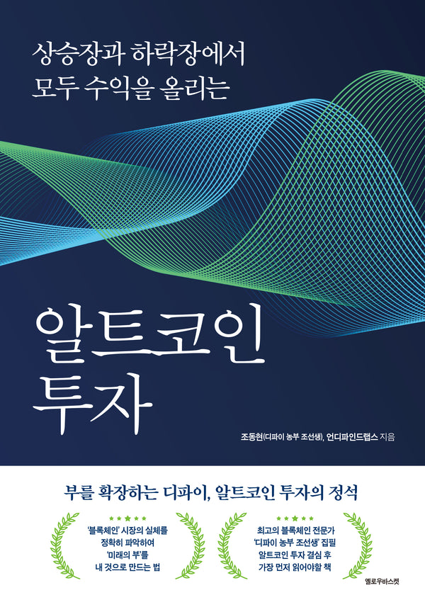 알트코인 투자(반양장)