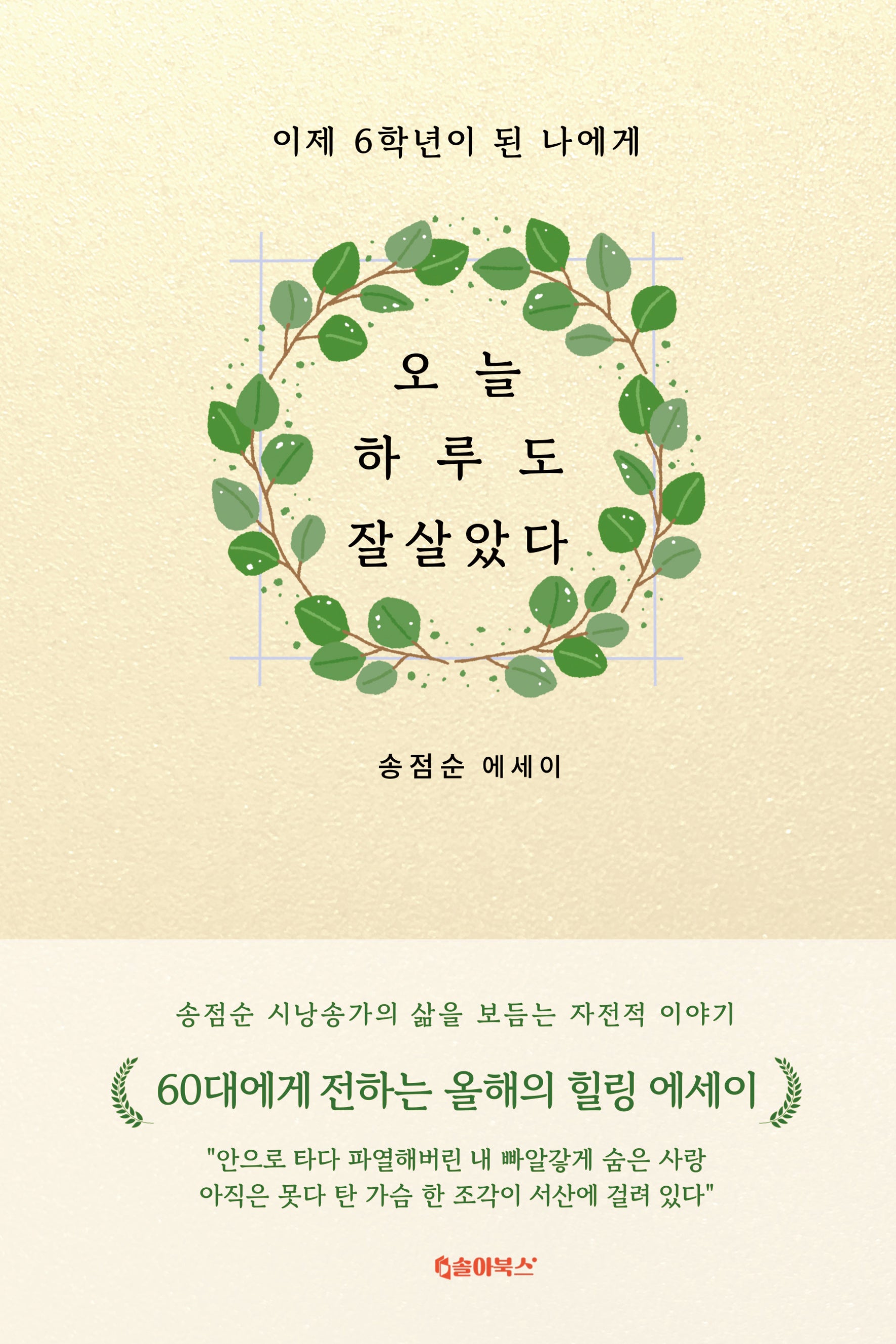 오늘 하루도 잘살았다