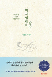 이사임당의 술수