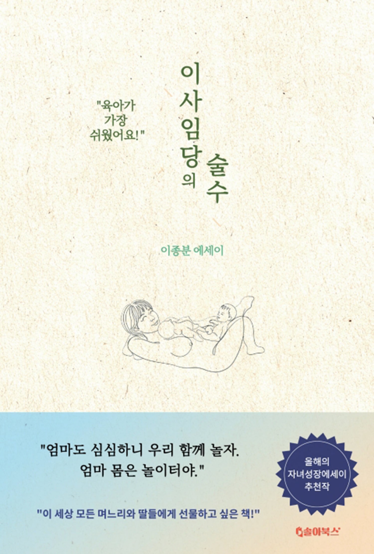 이사임당의 술수