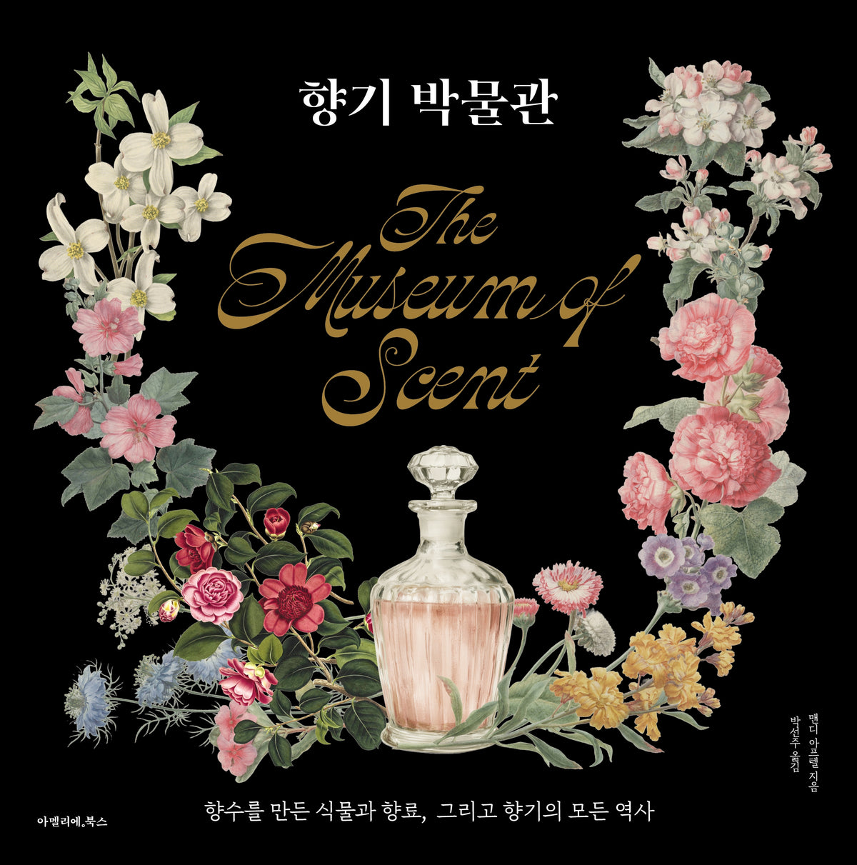 향기 박물관