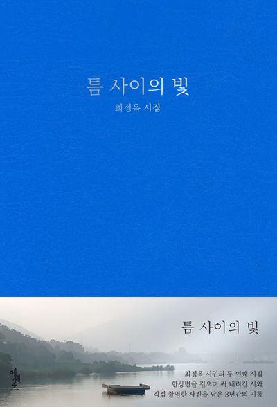 틈 사이의 빛