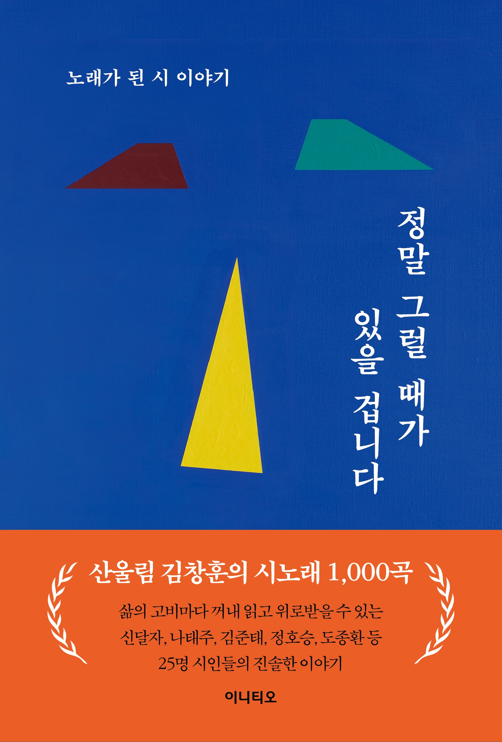 정말 그럴 때가 있을 겁니다