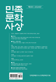 민족문학사상 3