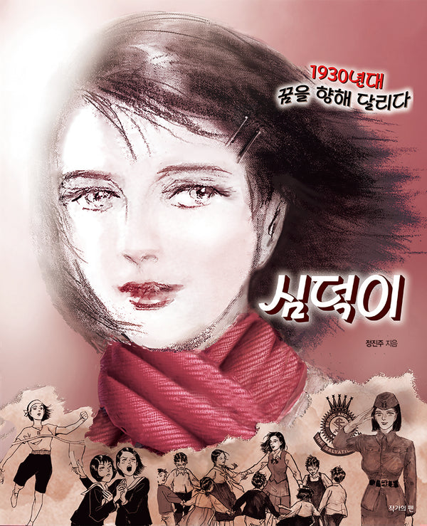 심덕이