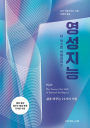 영성지능