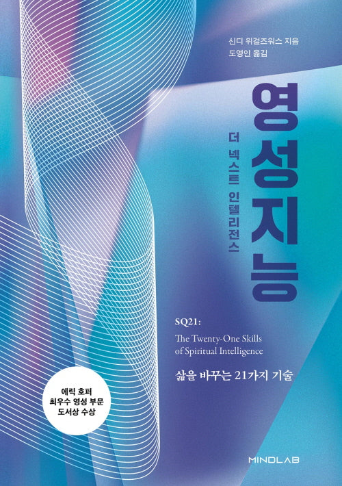 영성지능