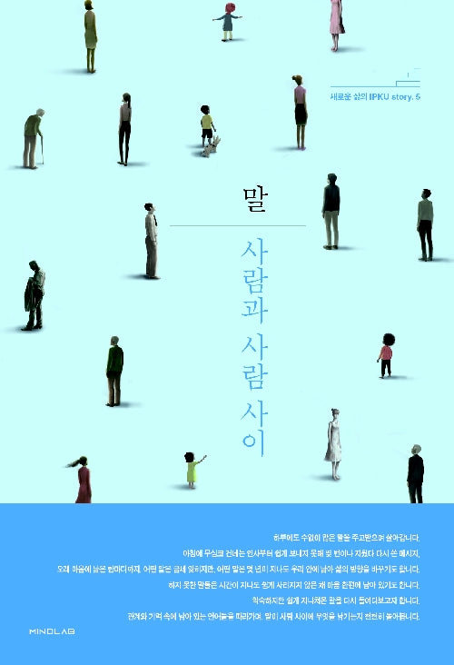 말: 사람과 사람 사이