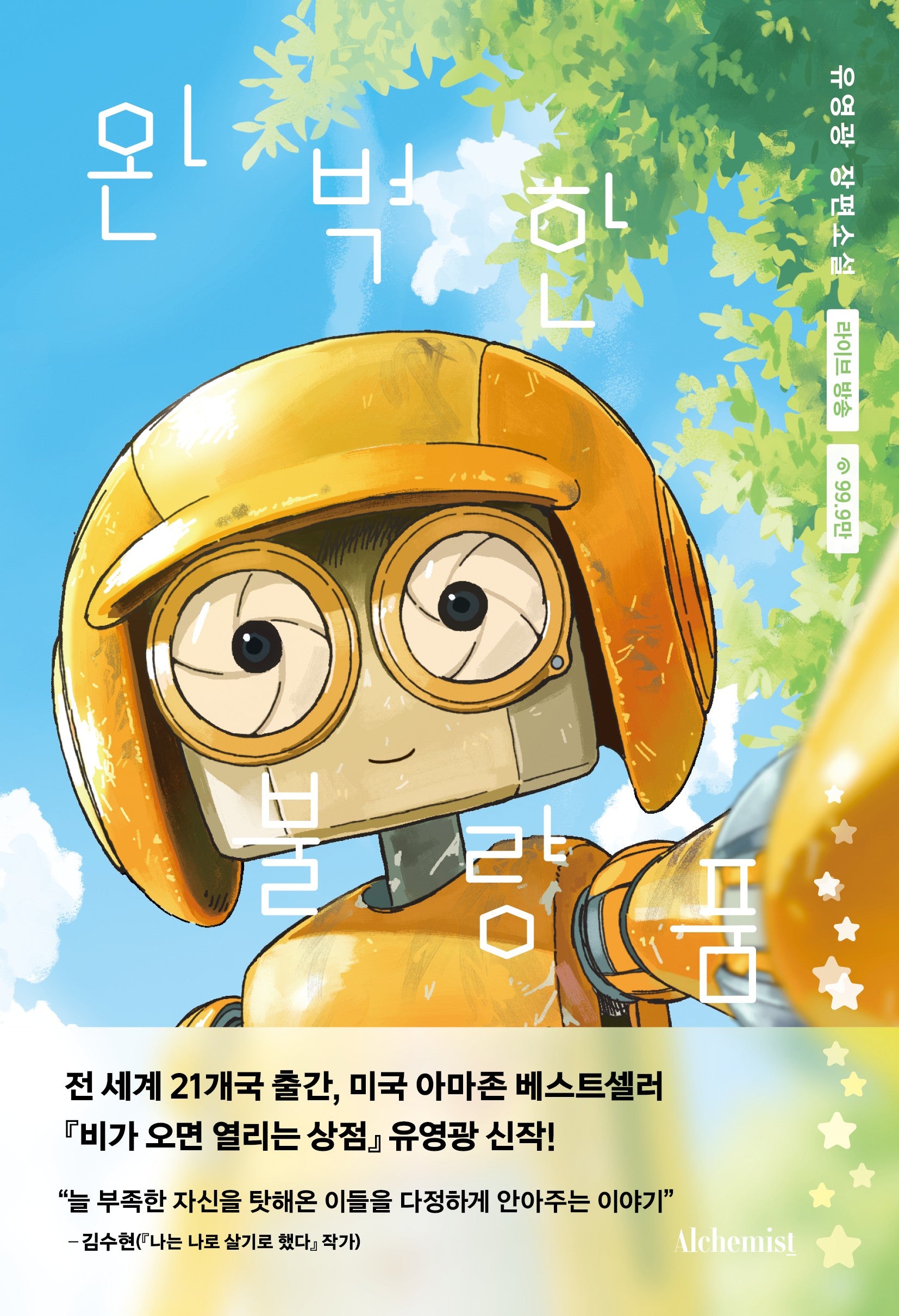 완벽한 불량품