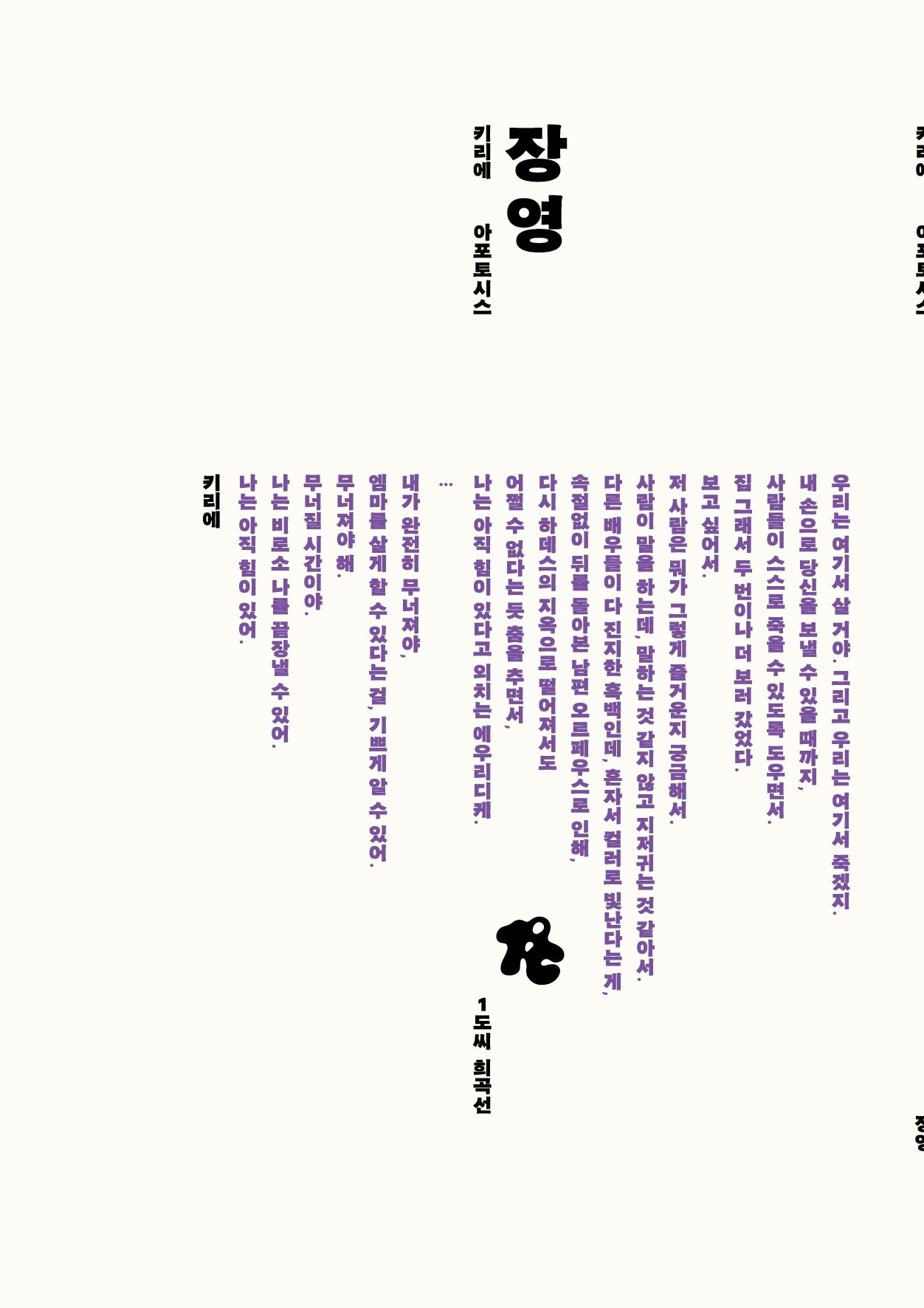 키리에(1도씨희곡선)