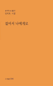 걸어서 나에게로
