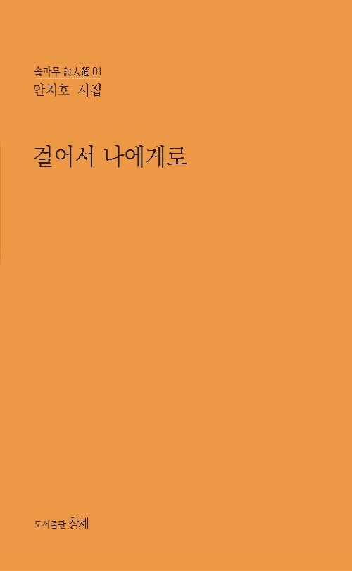 걸어서 나에게로